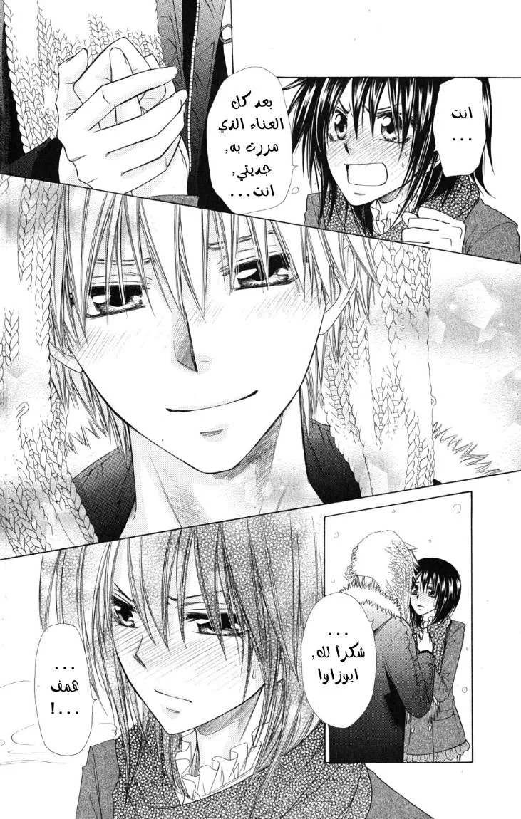 Read Kaichou wa Maid-sama! AR Manga Online