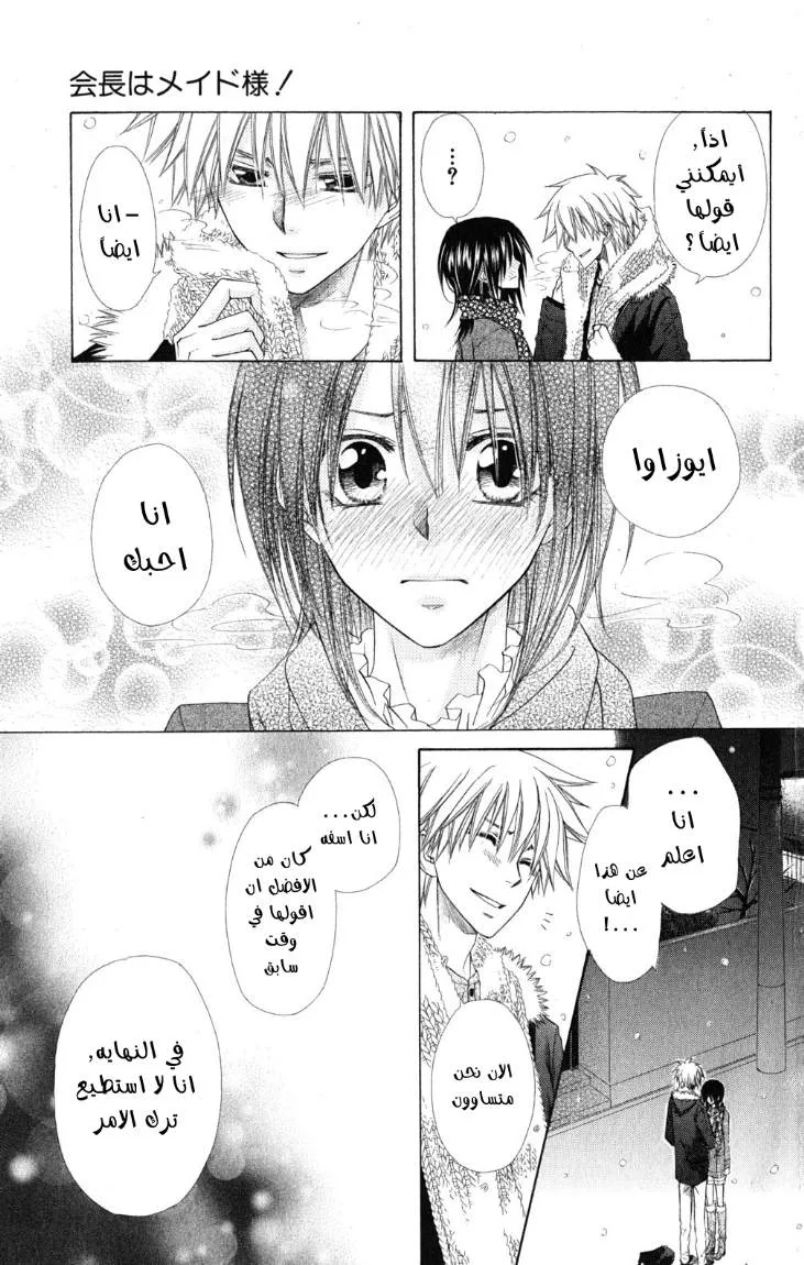 Read Kaichou wa Maid-sama! AR Manga Online