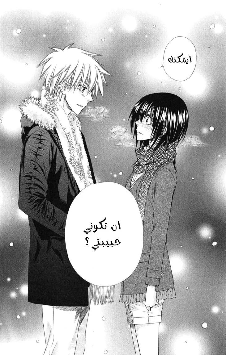 Read Kaichou wa Maid-sama! AR Manga Online