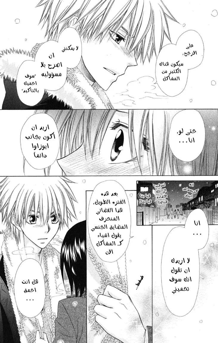 Read Kaichou wa Maid-sama! AR Manga Online