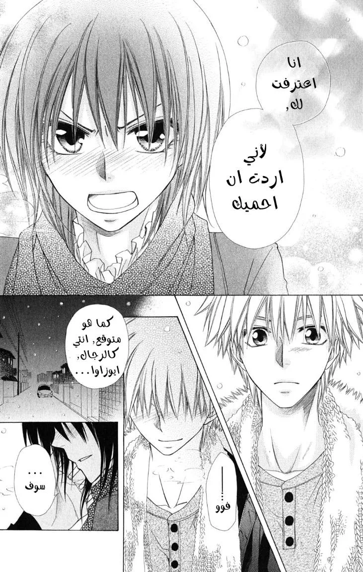 Read Kaichou wa Maid-sama! AR Manga Online