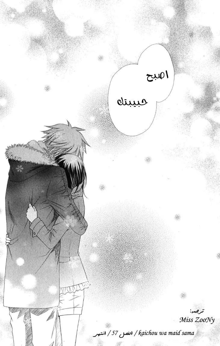 Read Kaichou wa Maid-sama! AR Manga Online