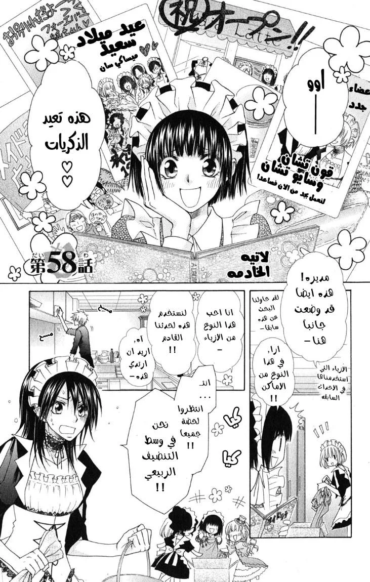Read Kaichou wa Maid-sama! AR Manga Online