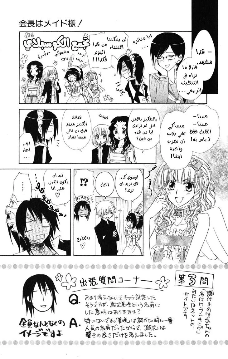 Read Kaichou wa Maid-sama! AR Manga Online