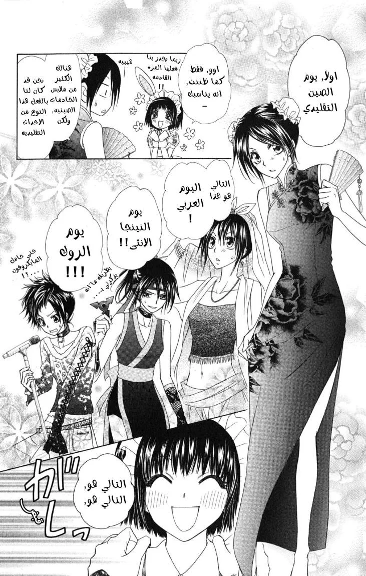 Read Kaichou wa Maid-sama! AR Manga Online