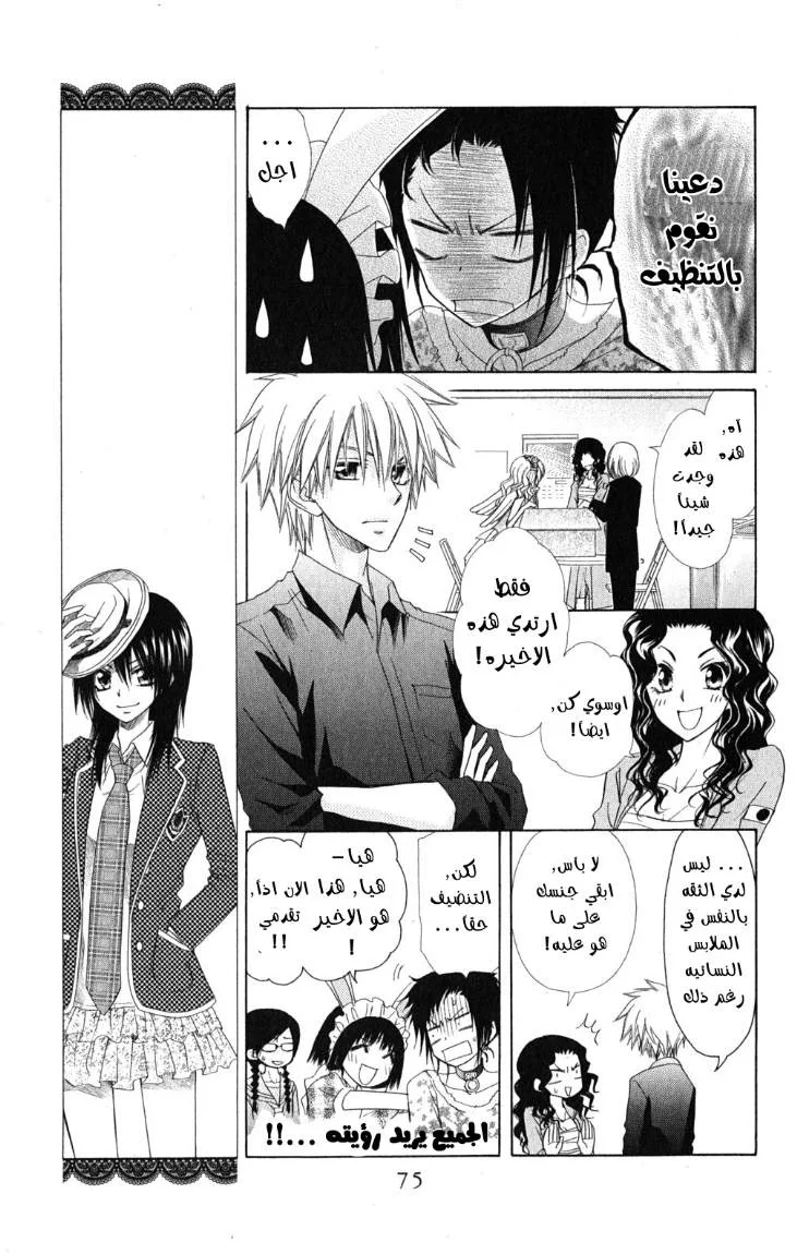 Read Kaichou wa Maid-sama! AR Manga Online