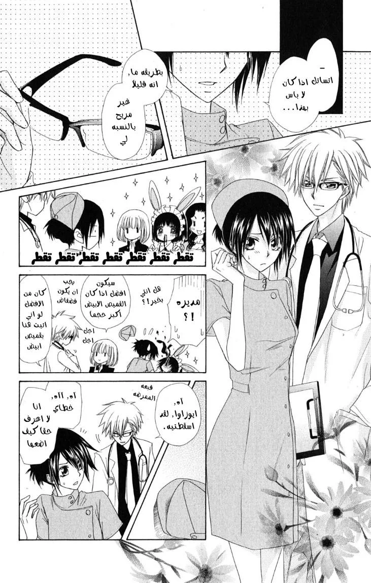 Read Kaichou wa Maid-sama! AR Manga Online