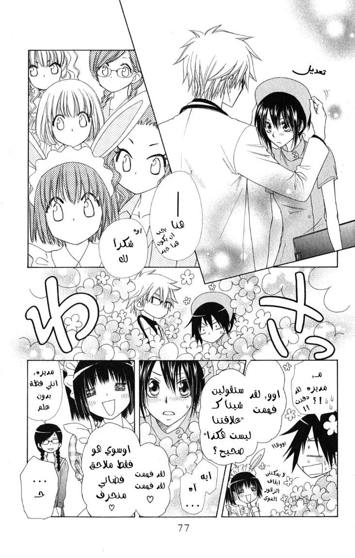 Read Kaichou wa Maid-sama! AR Manga Online