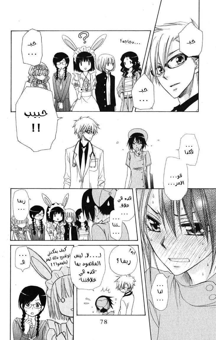 Read Kaichou wa Maid-sama! AR Manga Online