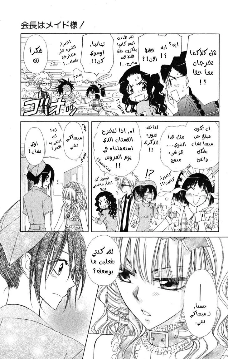 Read Kaichou wa Maid-sama! AR Manga Online