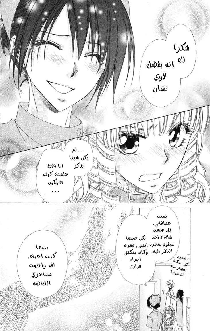 Read Kaichou wa Maid-sama! AR Manga Online