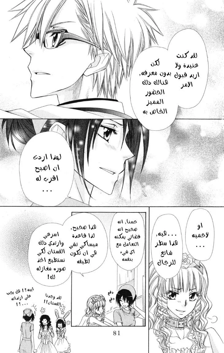 Read Kaichou wa Maid-sama! AR Manga Online