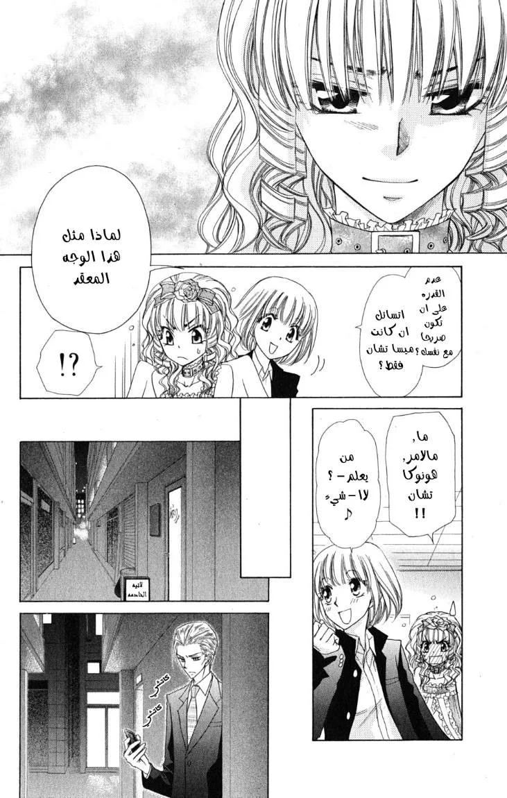 Read Kaichou wa Maid-sama! AR Manga Online