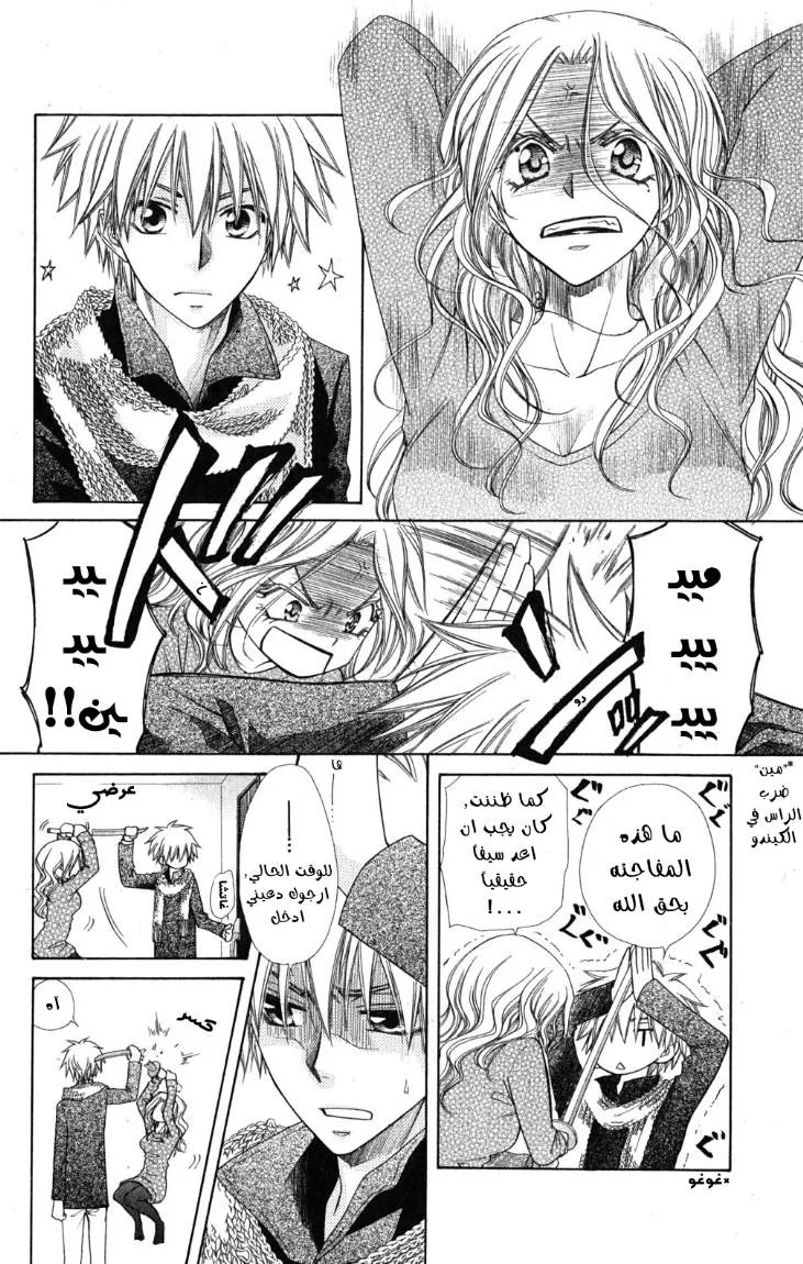 Read Kaichou wa Maid-sama! AR Manga Online