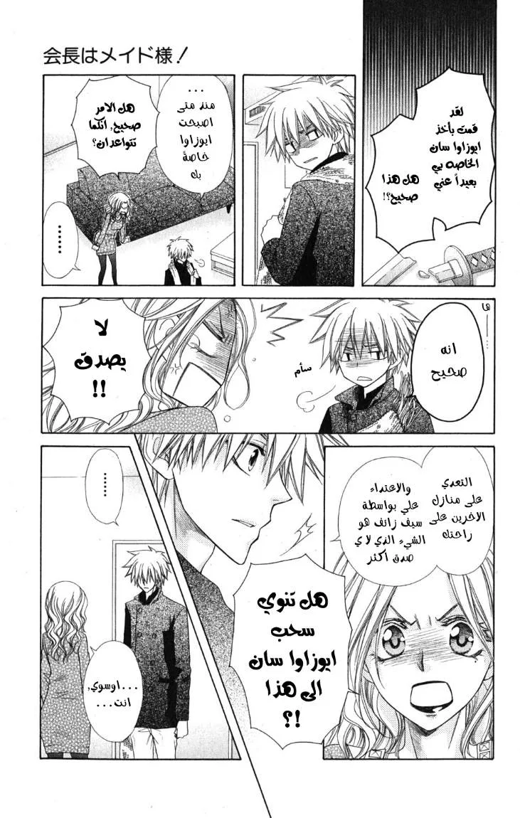 Read Kaichou wa Maid-sama! AR Manga Online