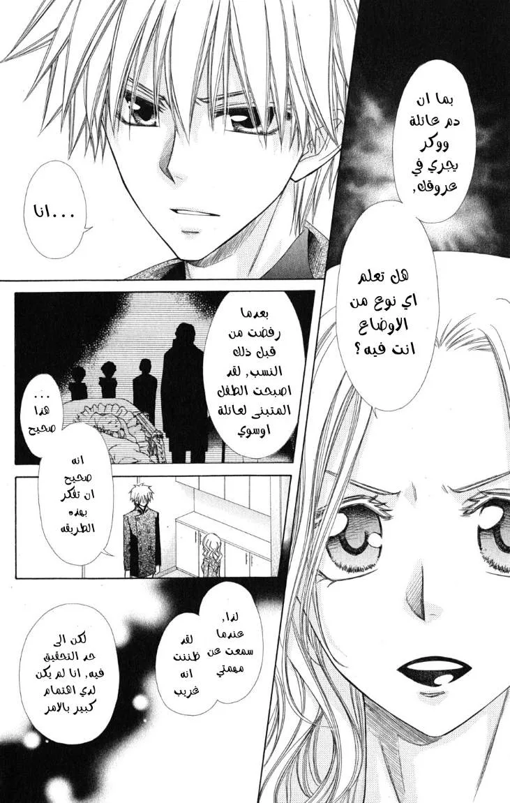 Read Kaichou wa Maid-sama! AR Manga Online