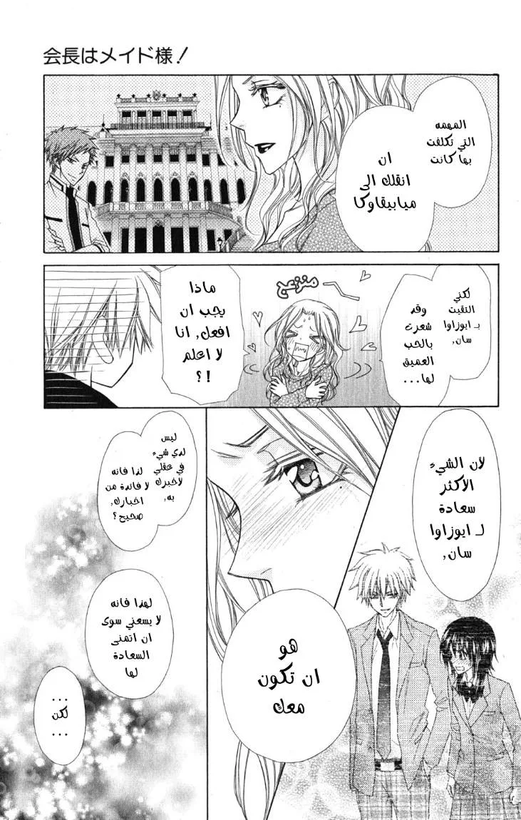 Read Kaichou wa Maid-sama! AR Manga Online