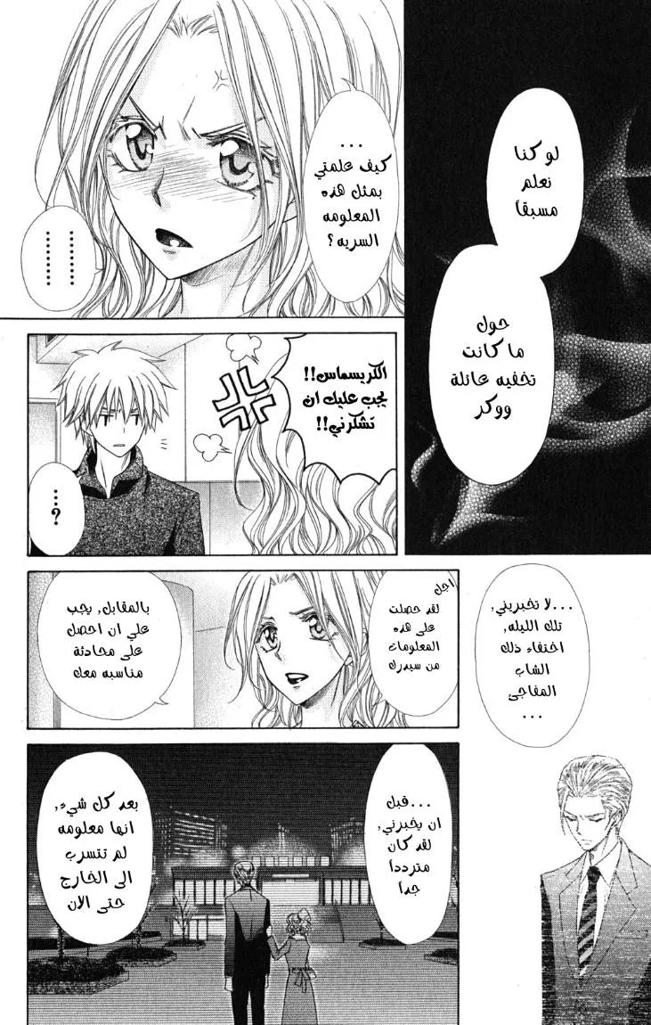 Read Kaichou wa Maid-sama! AR Manga Online
