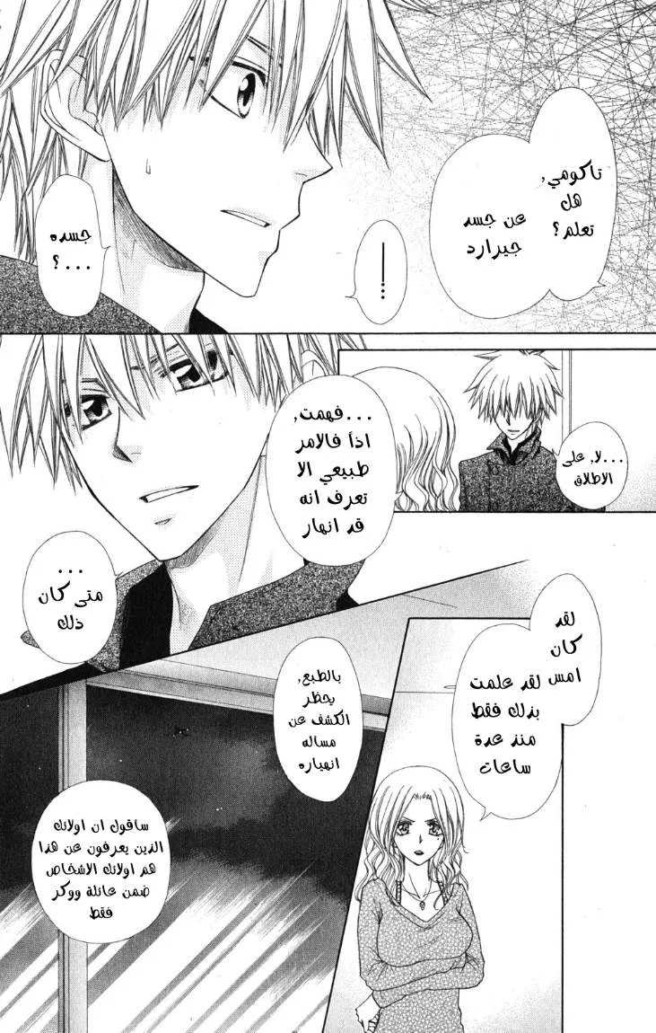 Read Kaichou wa Maid-sama! AR Manga Online