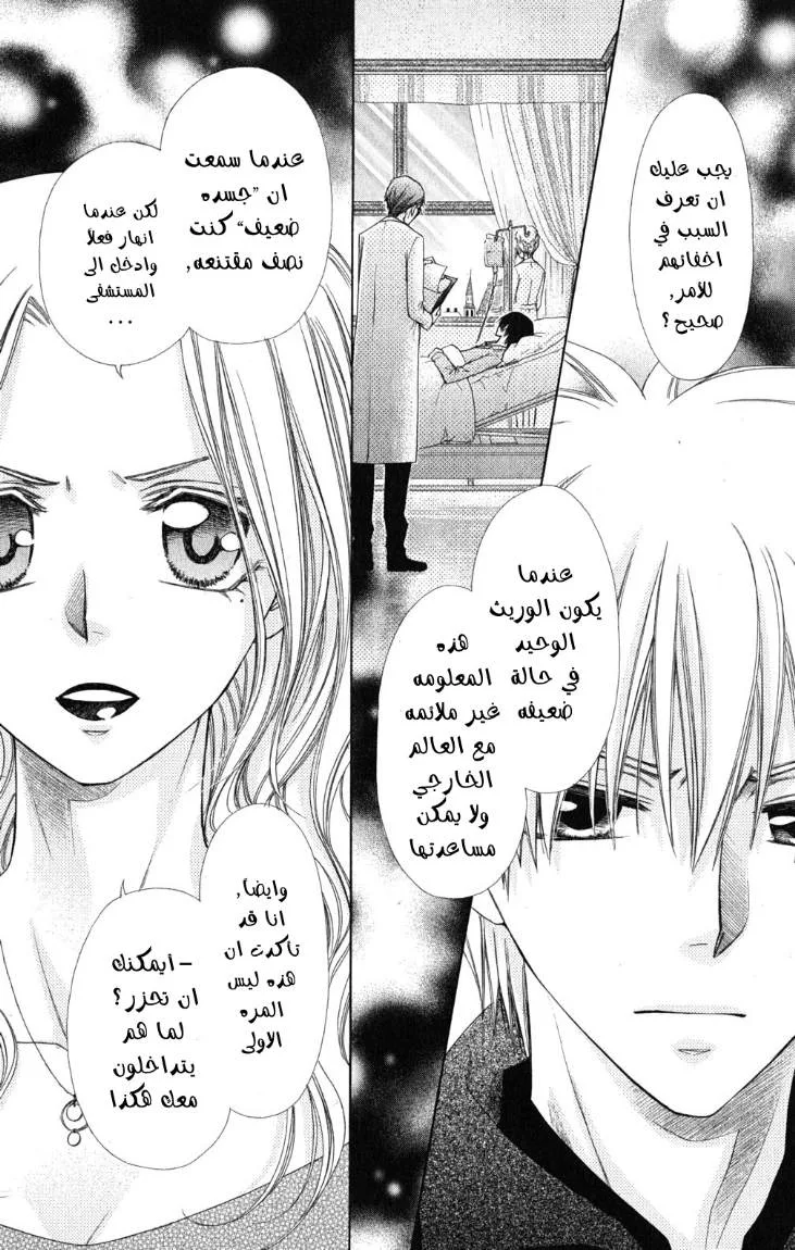 Read Kaichou wa Maid-sama! AR Manga Online
