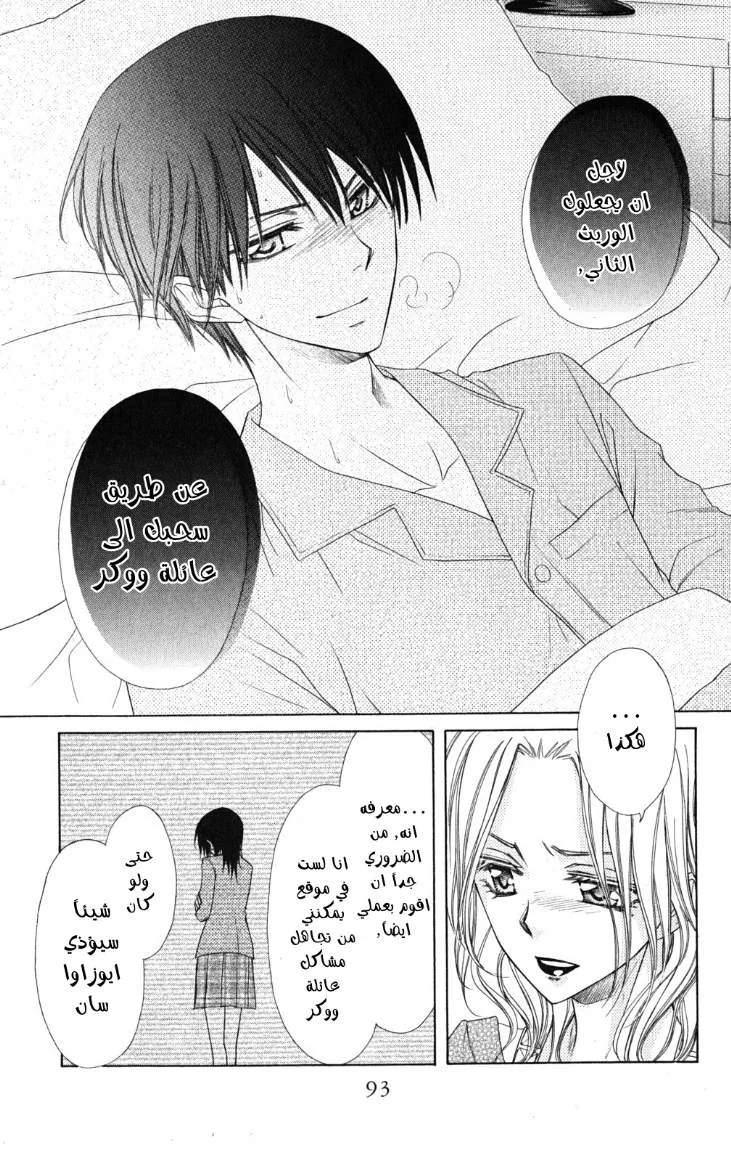 Read Kaichou wa Maid-sama! AR Manga Online
