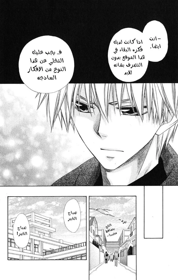 Read Kaichou wa Maid-sama! AR Manga Online
