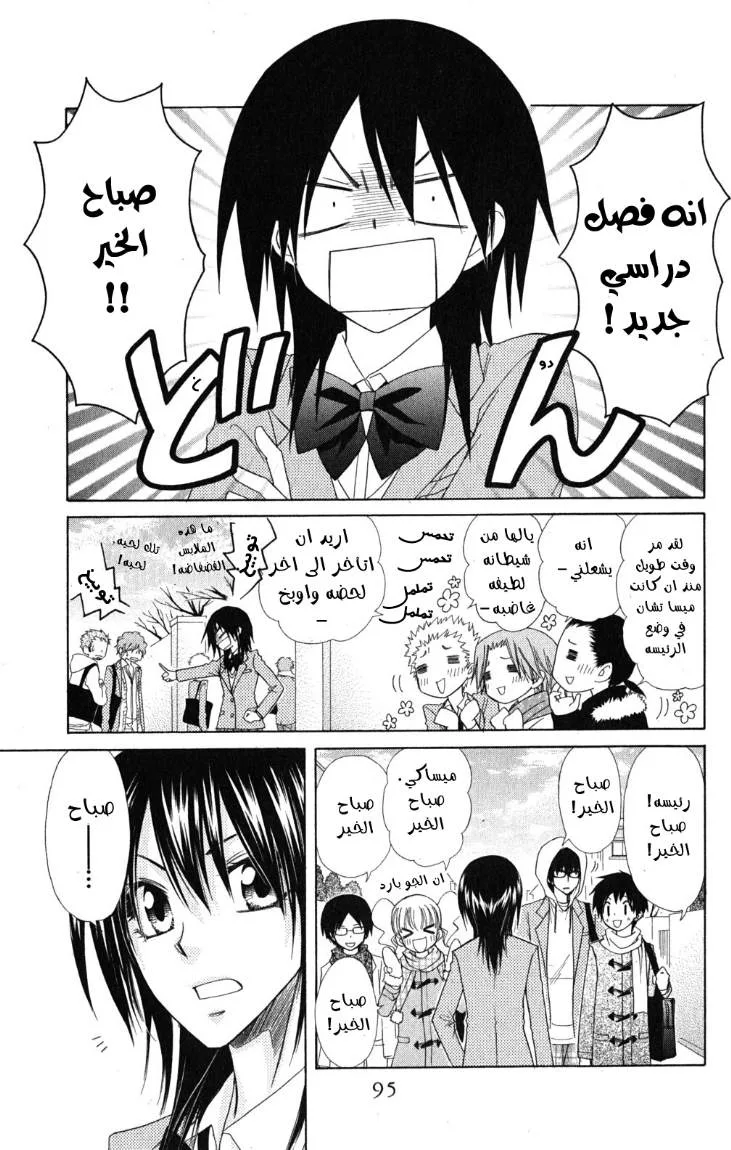 Read Kaichou wa Maid-sama! AR Manga Online