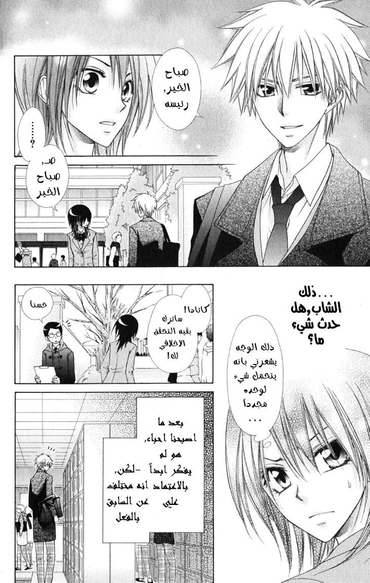 Read Kaichou wa Maid-sama! AR Manga Online