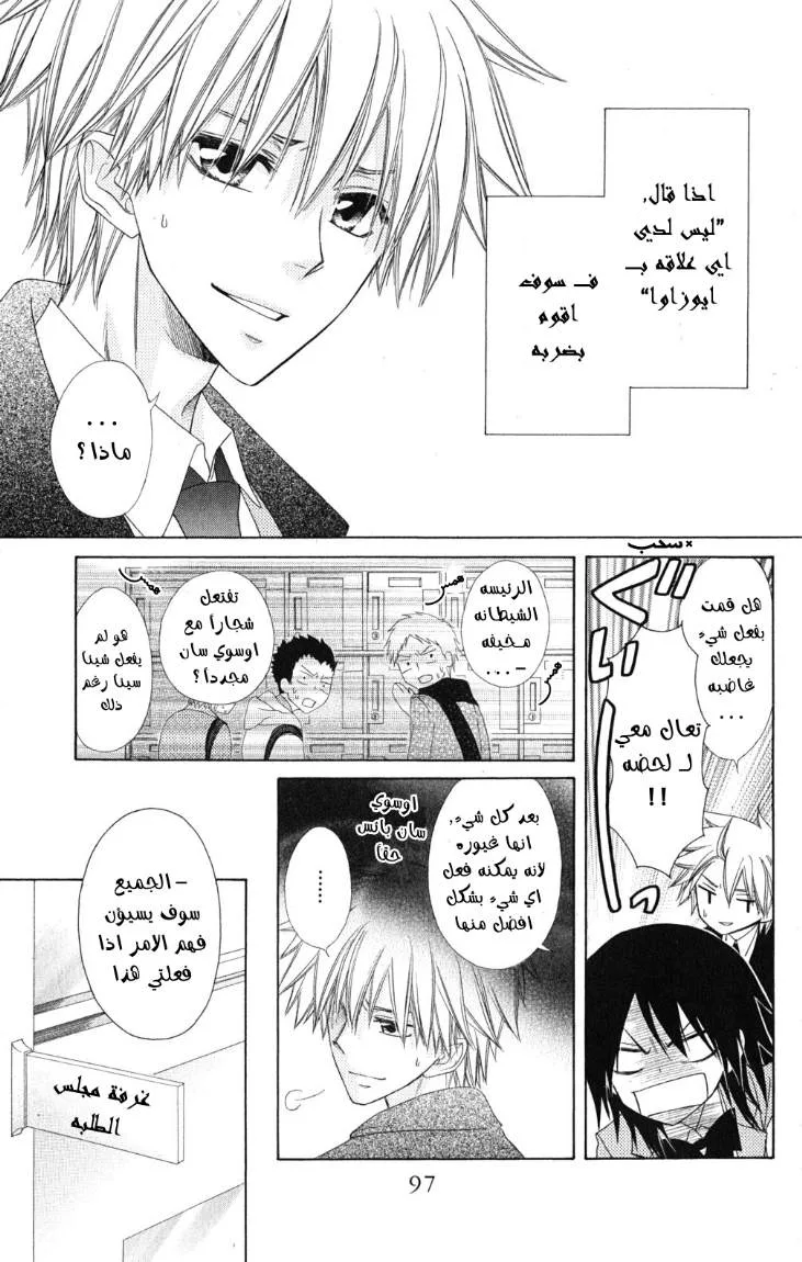 Read Kaichou wa Maid-sama! AR Manga Online