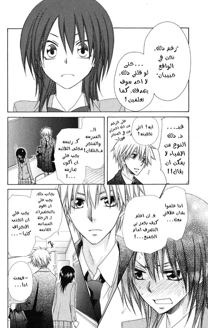 Read Kaichou wa Maid-sama! AR Manga Online