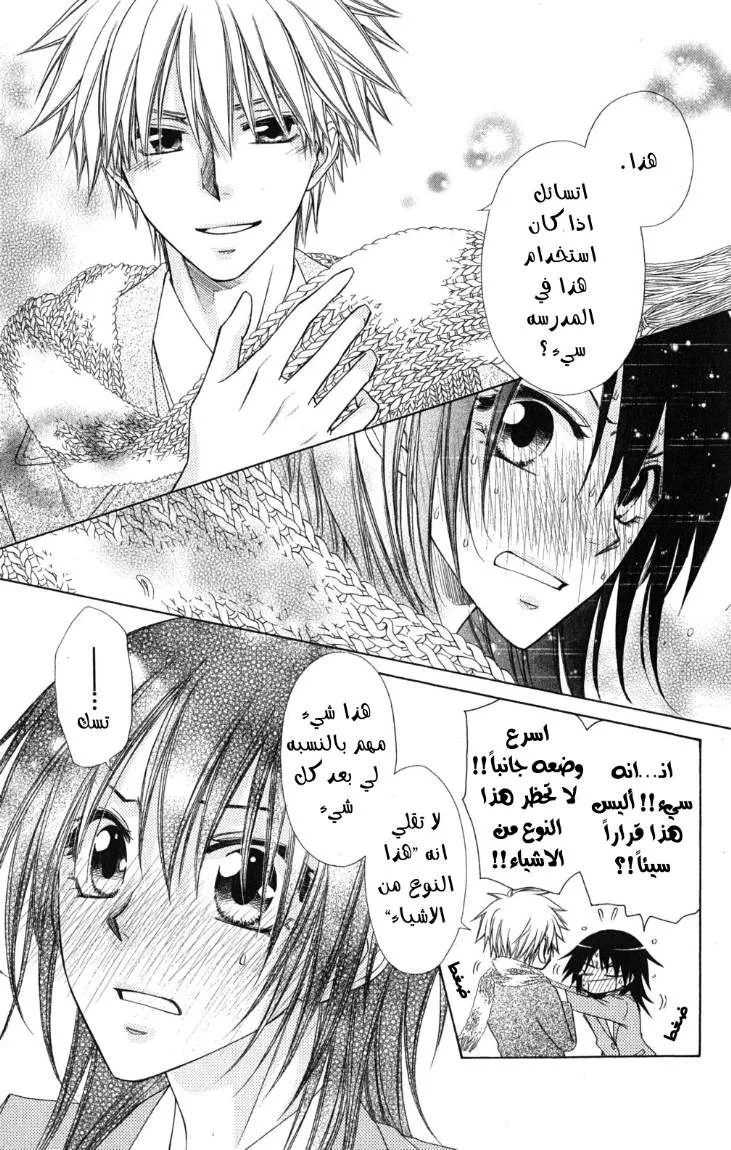 Read Kaichou wa Maid-sama! AR Manga Online