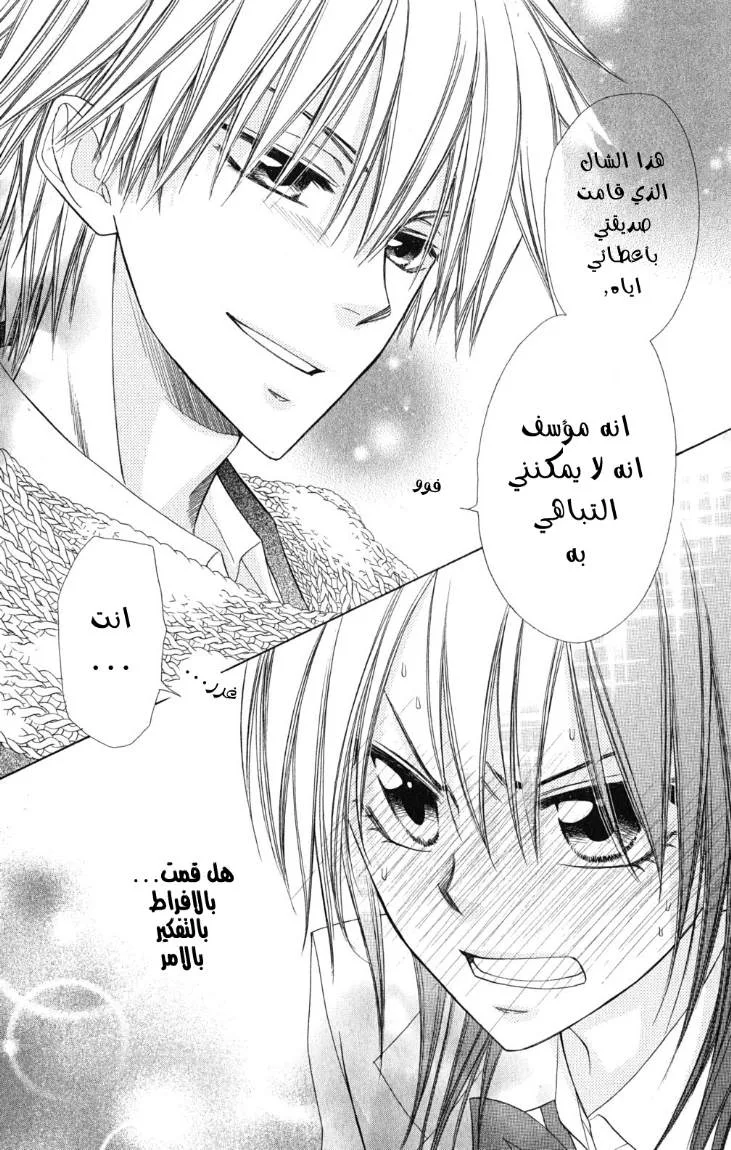 Read Kaichou wa Maid-sama! AR Manga Online