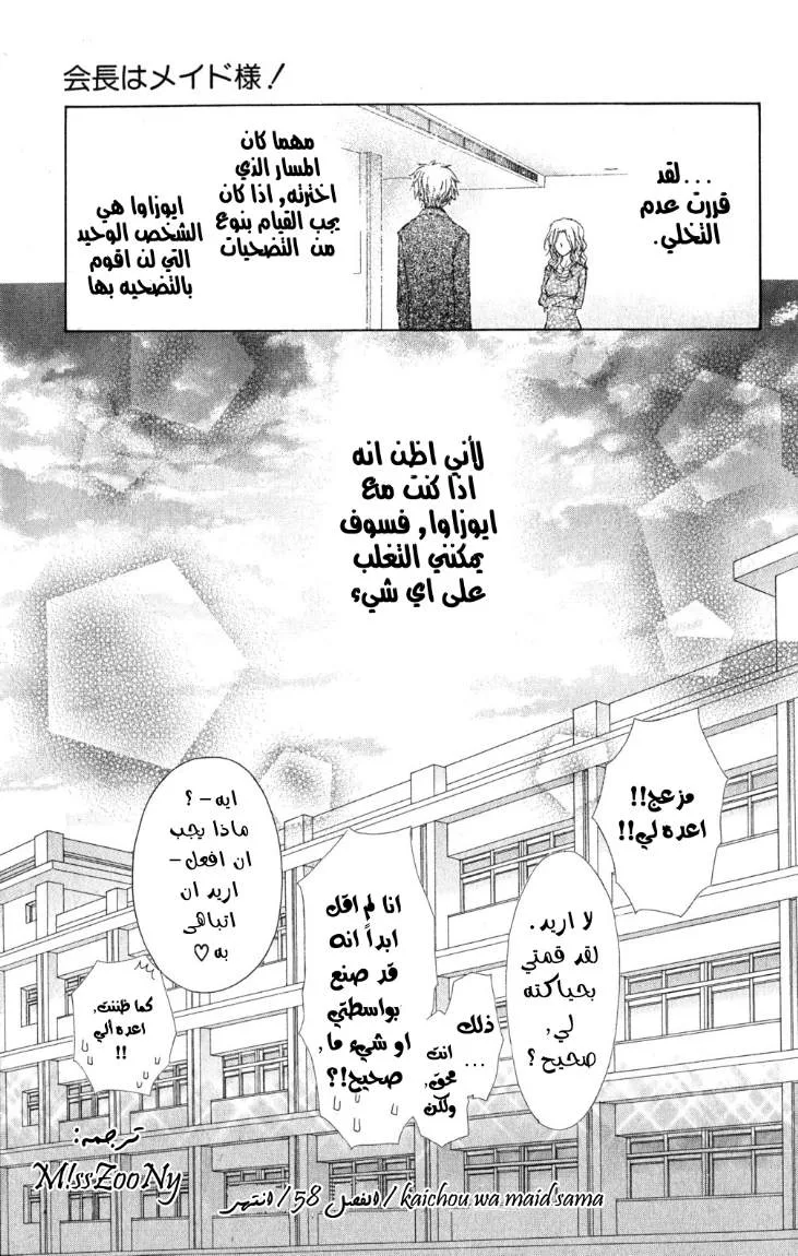Read Kaichou wa Maid-sama! AR Manga Online