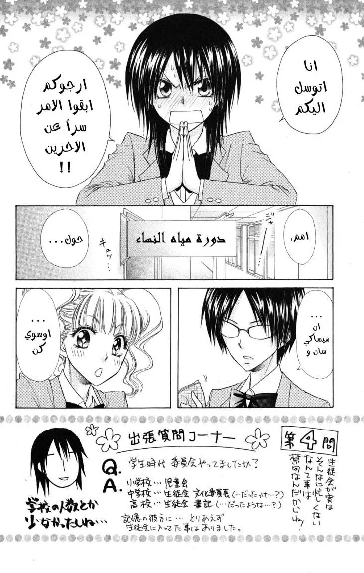 Read Kaichou wa Maid-sama! AR Manga Online