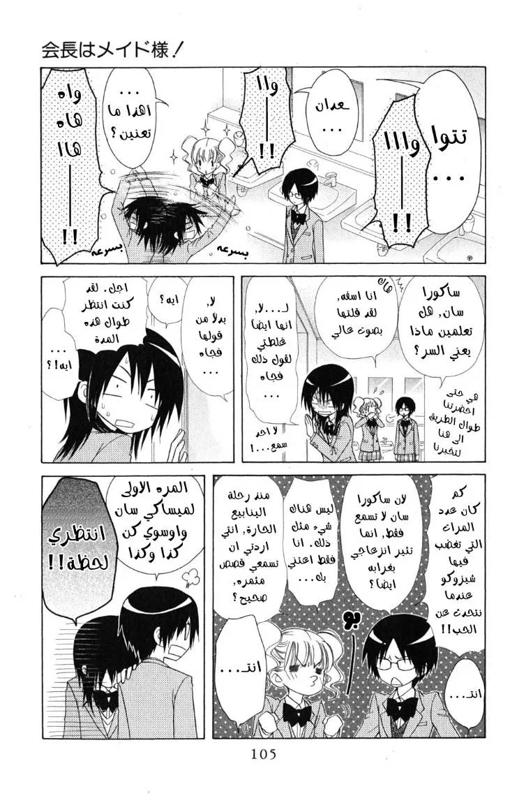 Read Kaichou wa Maid-sama! AR Manga Online
