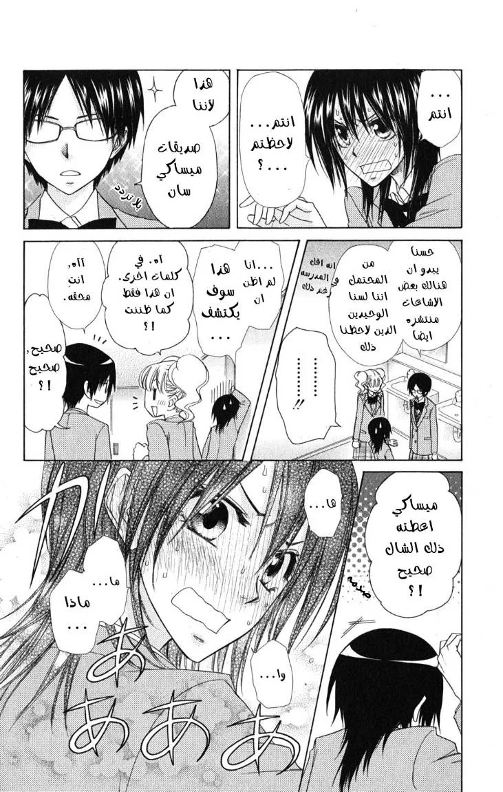 Read Kaichou wa Maid-sama! AR Manga Online