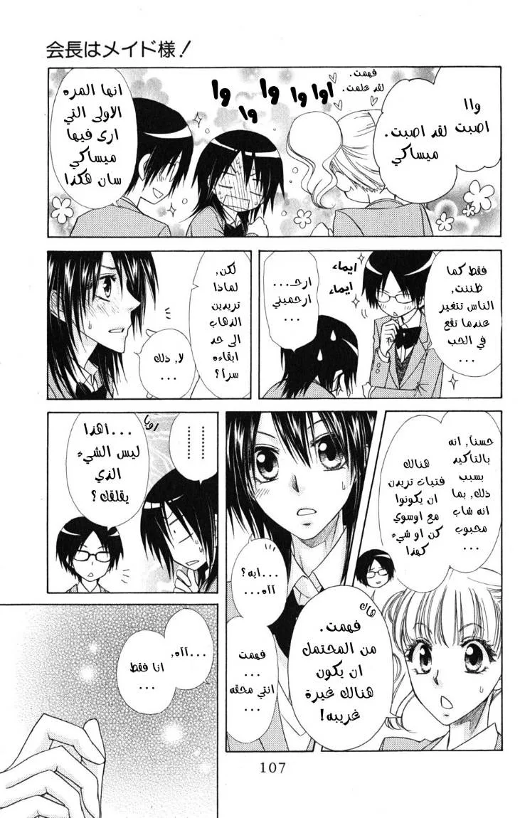 Read Kaichou wa Maid-sama! AR Manga Online