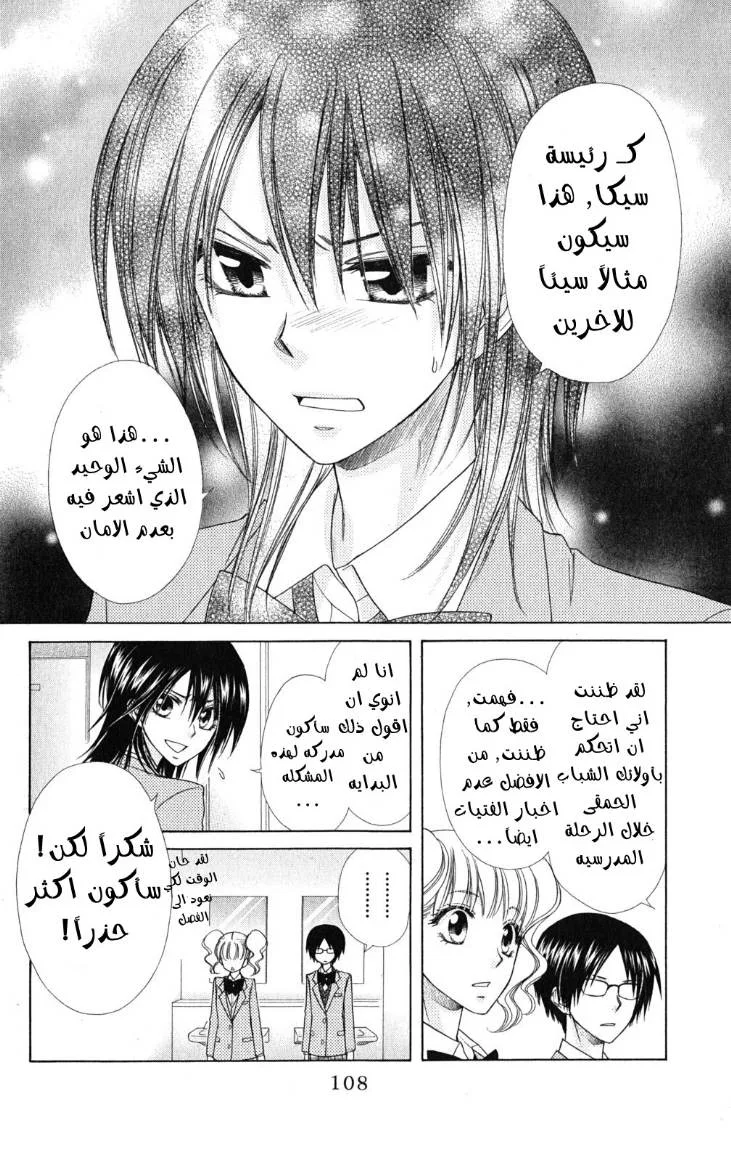 Read Kaichou wa Maid-sama! AR Manga Online