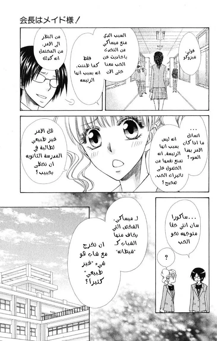Read Kaichou wa Maid-sama! AR Manga Online