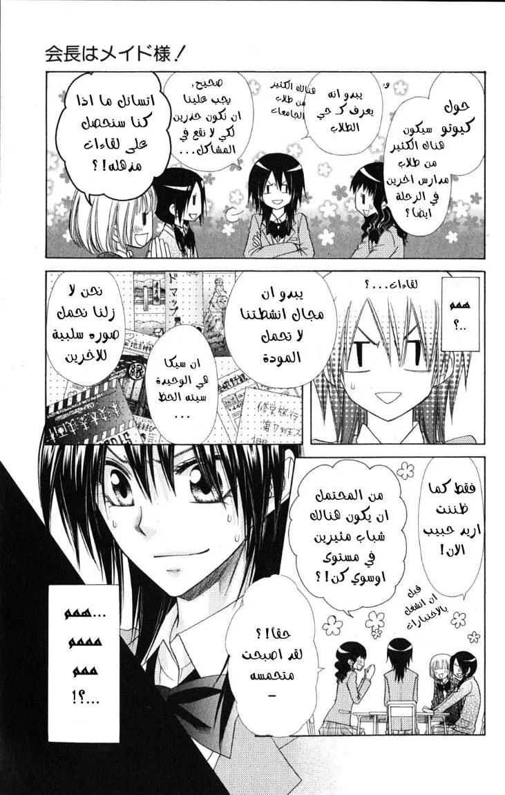 Read Kaichou wa Maid-sama! AR Manga Online