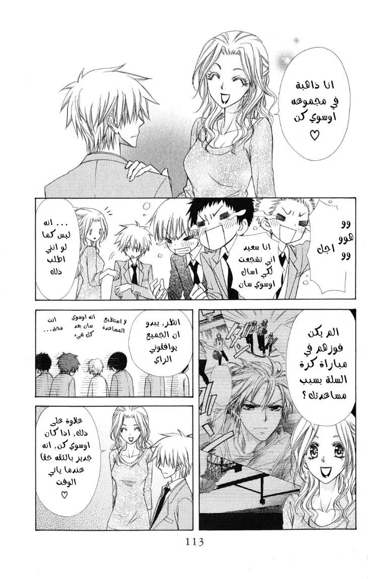 Read Kaichou wa Maid-sama! AR Manga Online