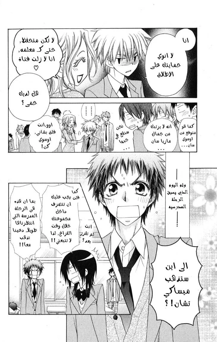 Read Kaichou wa Maid-sama! AR Manga Online