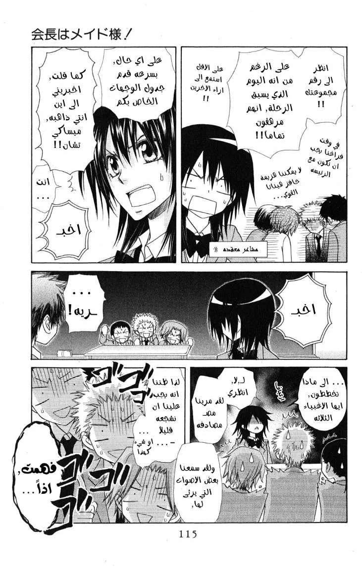 Read Kaichou wa Maid-sama! AR Manga Online
