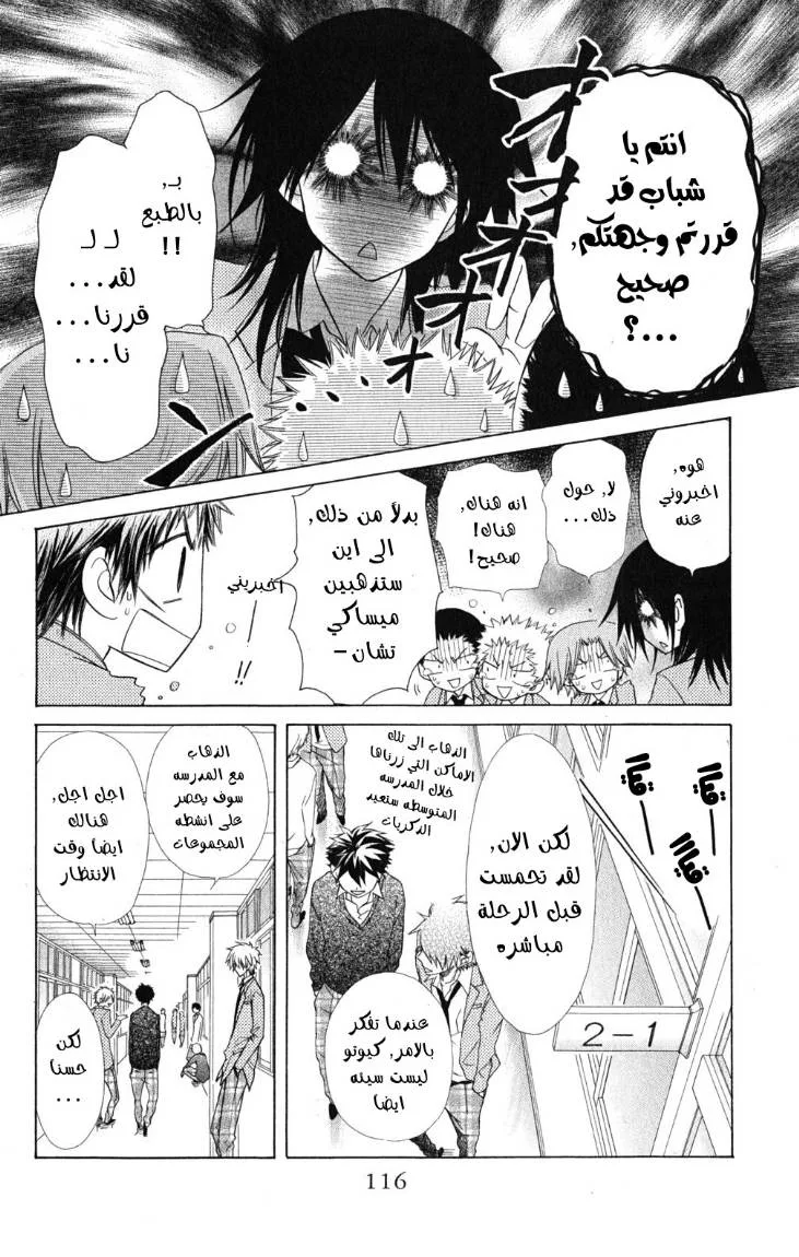 Read Kaichou wa Maid-sama! AR Manga Online