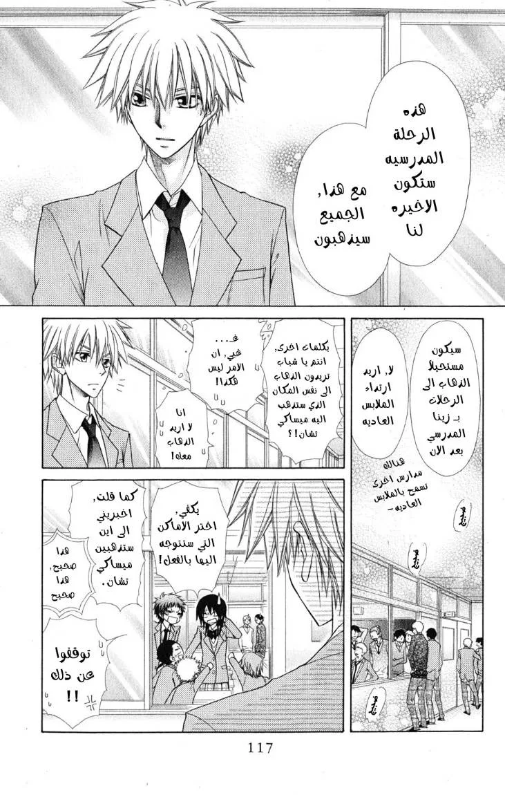 Read Kaichou wa Maid-sama! AR Manga Online