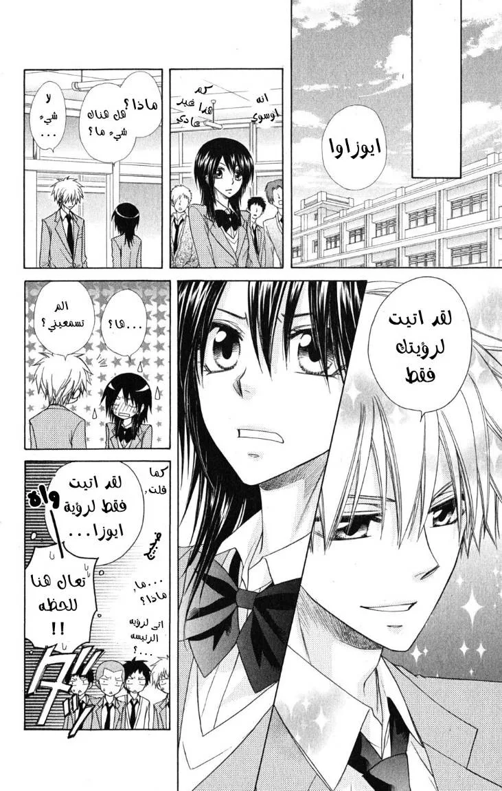 Read Kaichou wa Maid-sama! AR Manga Online