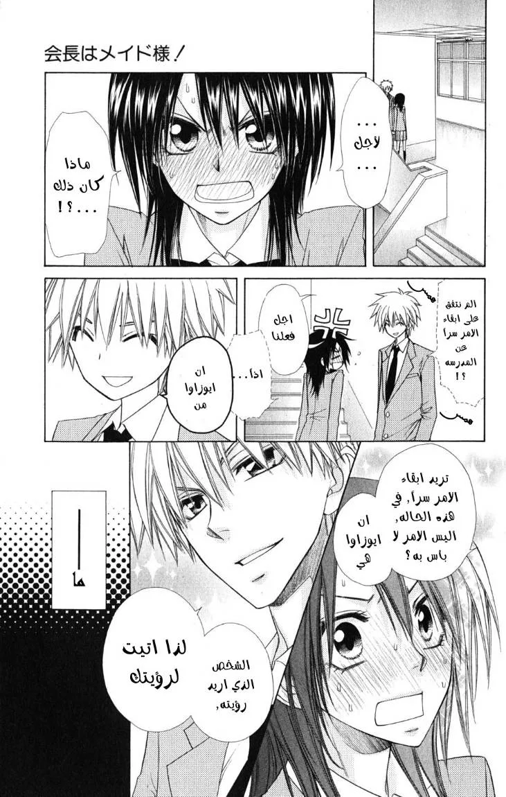 Read Kaichou wa Maid-sama! AR Manga Online