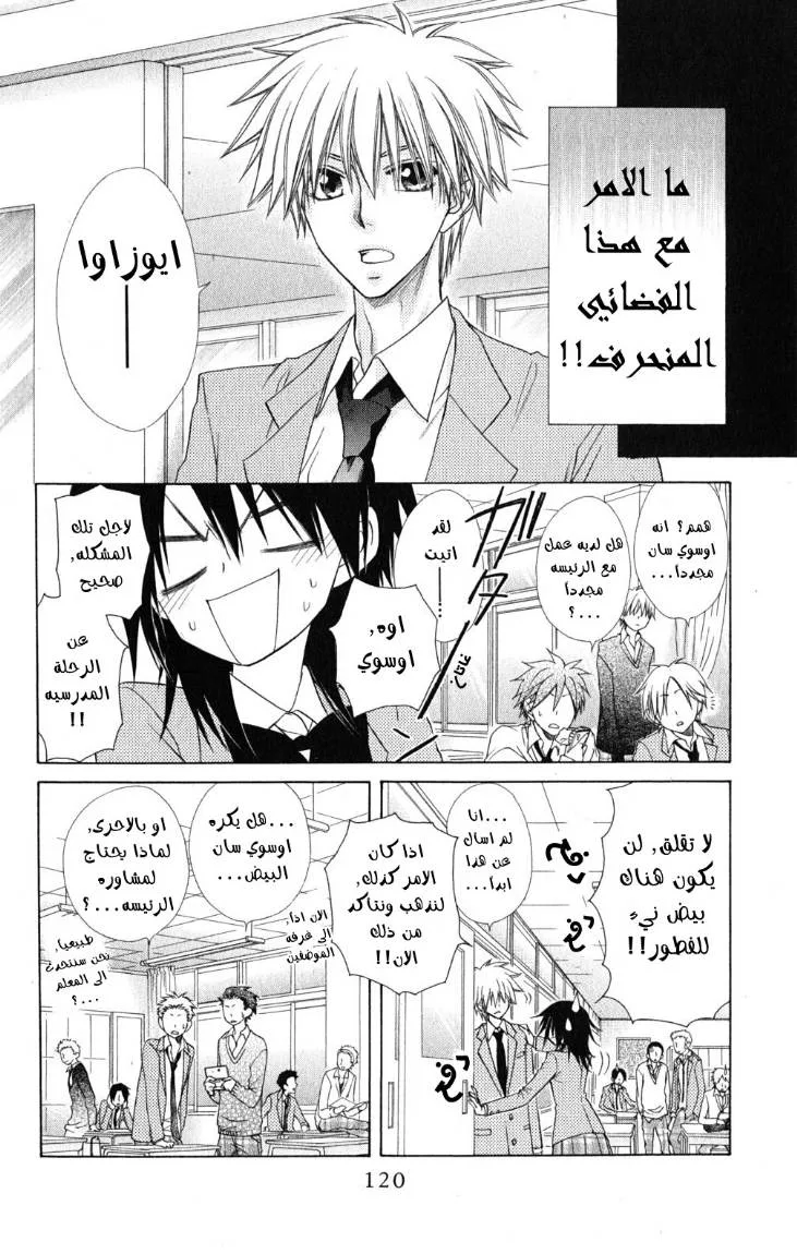 Read Kaichou wa Maid-sama! AR Manga Online