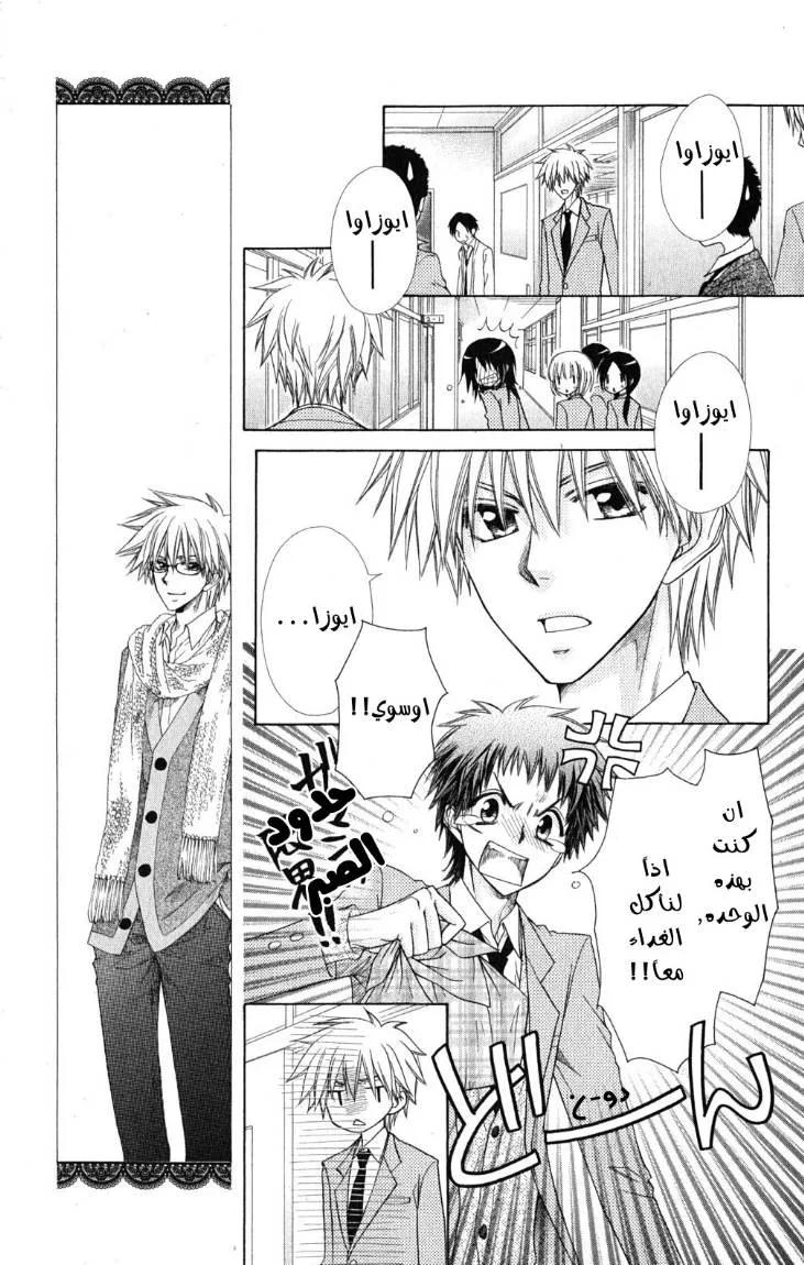 Read Kaichou wa Maid-sama! AR Manga Online