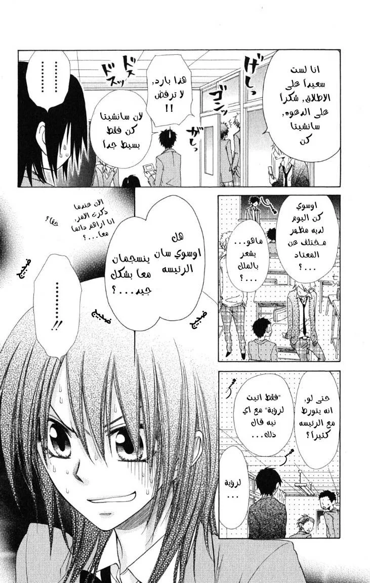 Read Kaichou wa Maid-sama! AR Manga Online